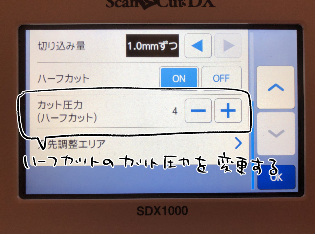 スキャンカットSDX1000の液晶画面