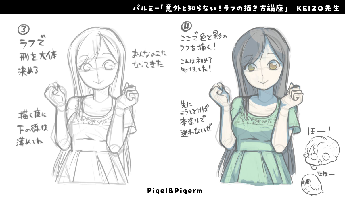 意外と知らない！ラフの描き方講座