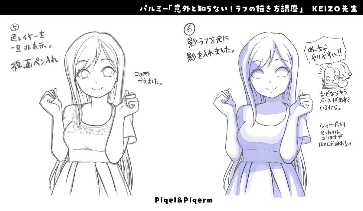 意外と知らない！ラフの描き方講座